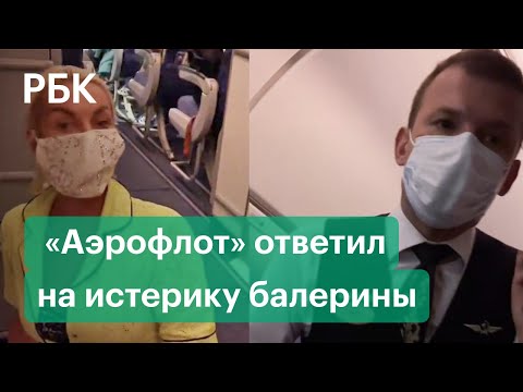 Волочкова пила алкоголь и отказывалась от маски - «Аэрофлот» ответил на истерику балерины в самолете