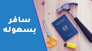 ٥ دول سياحية سهلة للمصريين | بيسوهات