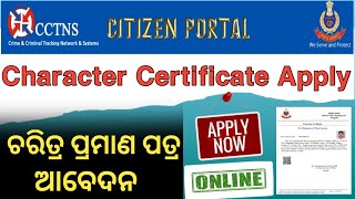 Character Certificate Application Process  In Odia || How to obtain character certificate |