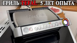 Tefal OptiGril+ GC713D  Отличный электрогриль проверенный временем  Опыт использования, обзор и тест