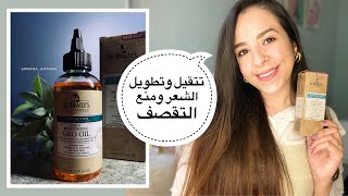 تكثيف وتطويل الشعر وحماية من التقصيف بزيت واحد - (Dr Miracle’s gro oil review)