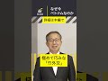 なぜ今ベトナムなのか　日本とベトナムの親和性　#shorts