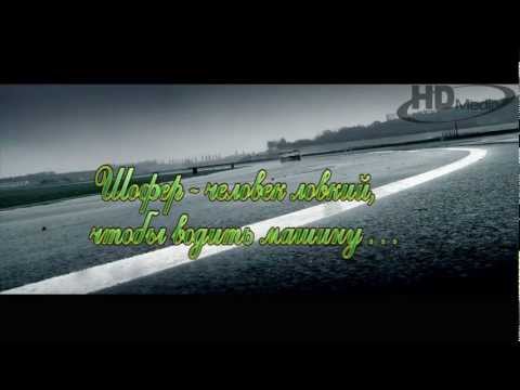 Водителям красивых автомобилей - ролик сети 'HDMEDIA'