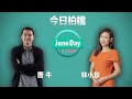 【重上萬八】見今年低位即彈，港股見雙底抑或彈高熊？ #juneday投資date #20230922 #林小珍 #港股 #美股 #唐牛 #美元 #fomc #息口 #NVDA #