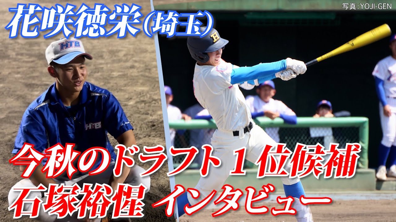 石塚裕惺バット 野球】高校日本代表・石塚が木製バットに順応できた理由 “プロ仕様”で