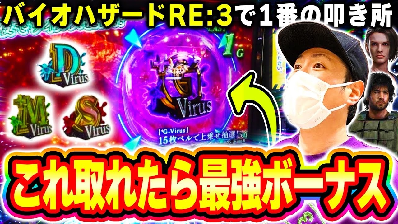 【バイオバザードRE:3】最強ボーナスまであと1つ！この瞬間のヒリつきがヤバい[スマスロ][スロット][パチスロ]