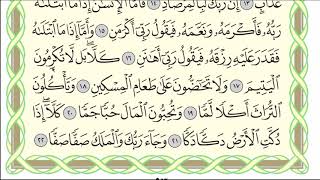 Коран. Сура "Аль-Фаджр" № 89 (до конца). #коран #арабскийязык #ислам