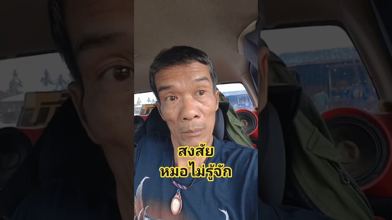 หมอเคยเห็นหรือเปล่า??😆 #funny #comedy #ขำๆ #ตลก