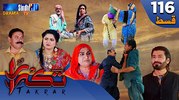 Takrar - Ep 116 | Sindh TV Soap Serial | SindhTVHD Drama