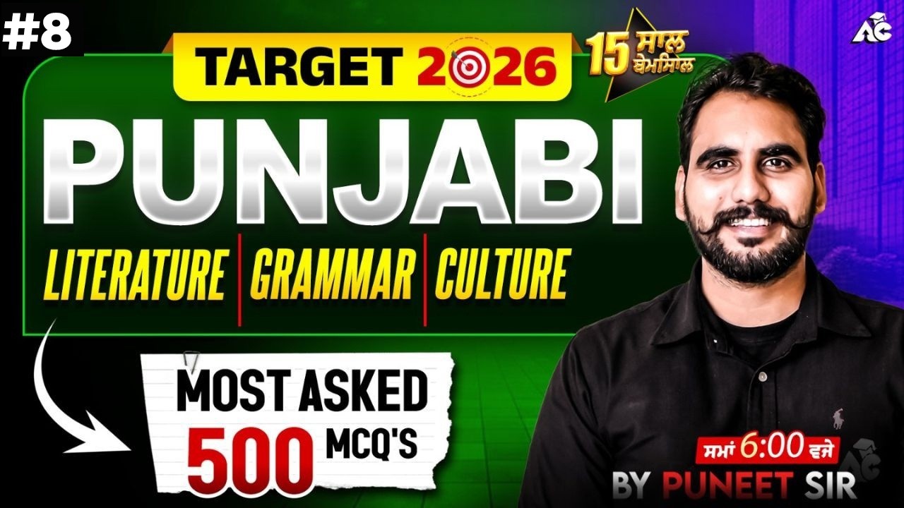 Punjabi For All Punjab State Exam 2026 | Punjabi Most Asked 500 MCQ'S | By Puneet Sir