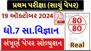 💥 Std 7 Samajik Vigyan Paper Solution 2024 80 Marks, Dhoran 7 Samajik Vigyan Paper Solution 2024 SS