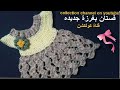 كروشيه فستان بغرزة جديده وسهل جدا لأى مقاس | crochet baby dress # كولكشن collection #