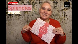 Премьера!!! #SplendiesUS Май 2024 - #Распаковка #Unboxing