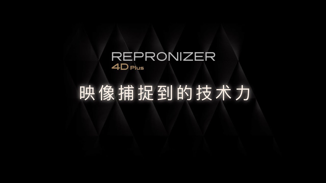 REPRONIZER 4D Plus 映像捕捉到的技术力- YouTube