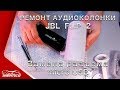 Ремонт JBL Flip 2 - Замена разъема питания micro USB