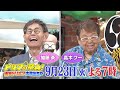 【放送終了】ドリフの祭典!爆笑ドリビア大放出SP A