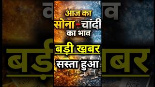 Gold Rate Today, 02 April 2026 Aaj Ka Sone Ka Bhav | Sone Ka Bhav | Gold Price #gold #सोनाभाव #चांदी