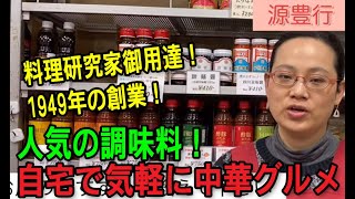源豊行 公式 横浜中華街の食べる 飲む 買う 楽しむが分かる 400店舗以上掲載 源豊行 公式 横浜中華街の食べる 飲む 買う 楽しむが分かる 400店舗以上掲載