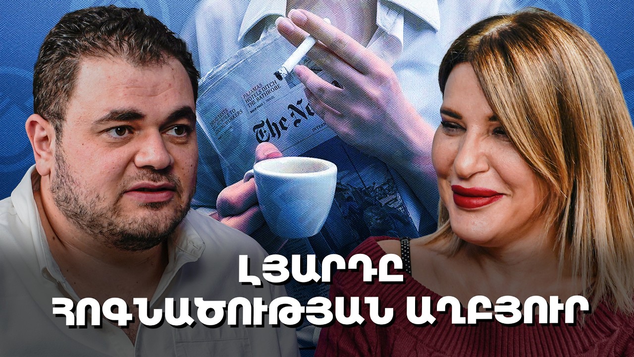 Խոլեստերին, գլյուտեն, ֆերիտին և գենետիկա | Աննա Մարտիրոսյան | MedCast 151