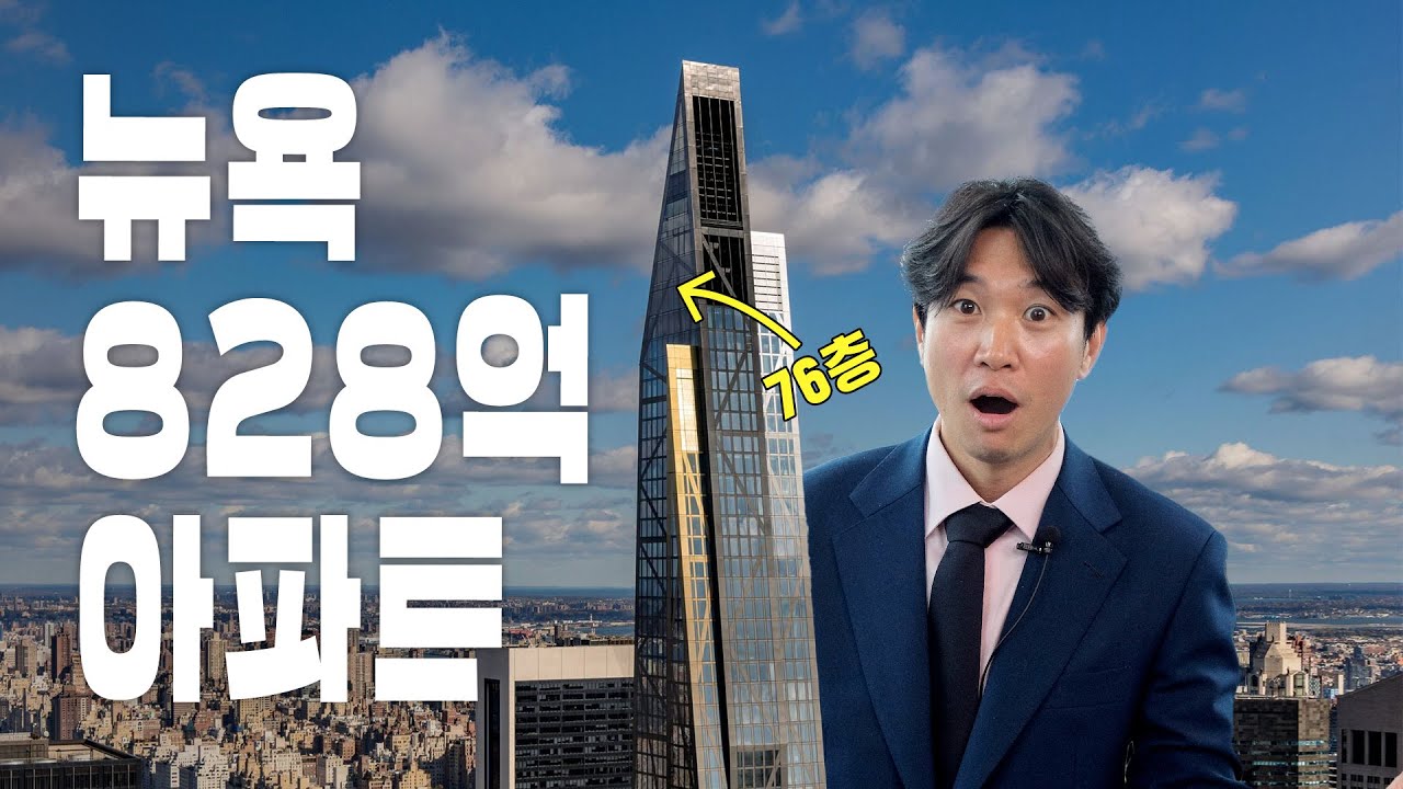 🔥최초공개🔥 800억대 아파트? 뉴욕 초고가 아파트 펜트하우스 내부에 들어가 봤습니다