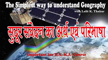 सुदूर संवेदन का अर्थ एवं परिभाषा REMOTE SENSING AND GIS #geography #LALIT K THAKUR