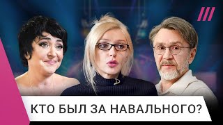 Ивлеева, Шнур, Лолита: кто из артистов поддерживал Навального и что с ними теперь