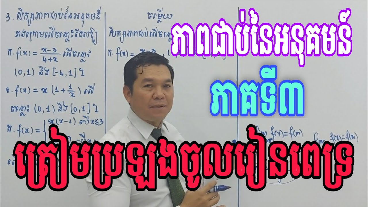 លំហាត់ត្រៀមប្រឡងចូលរៀនពេទ្យឆ្នាំទី1