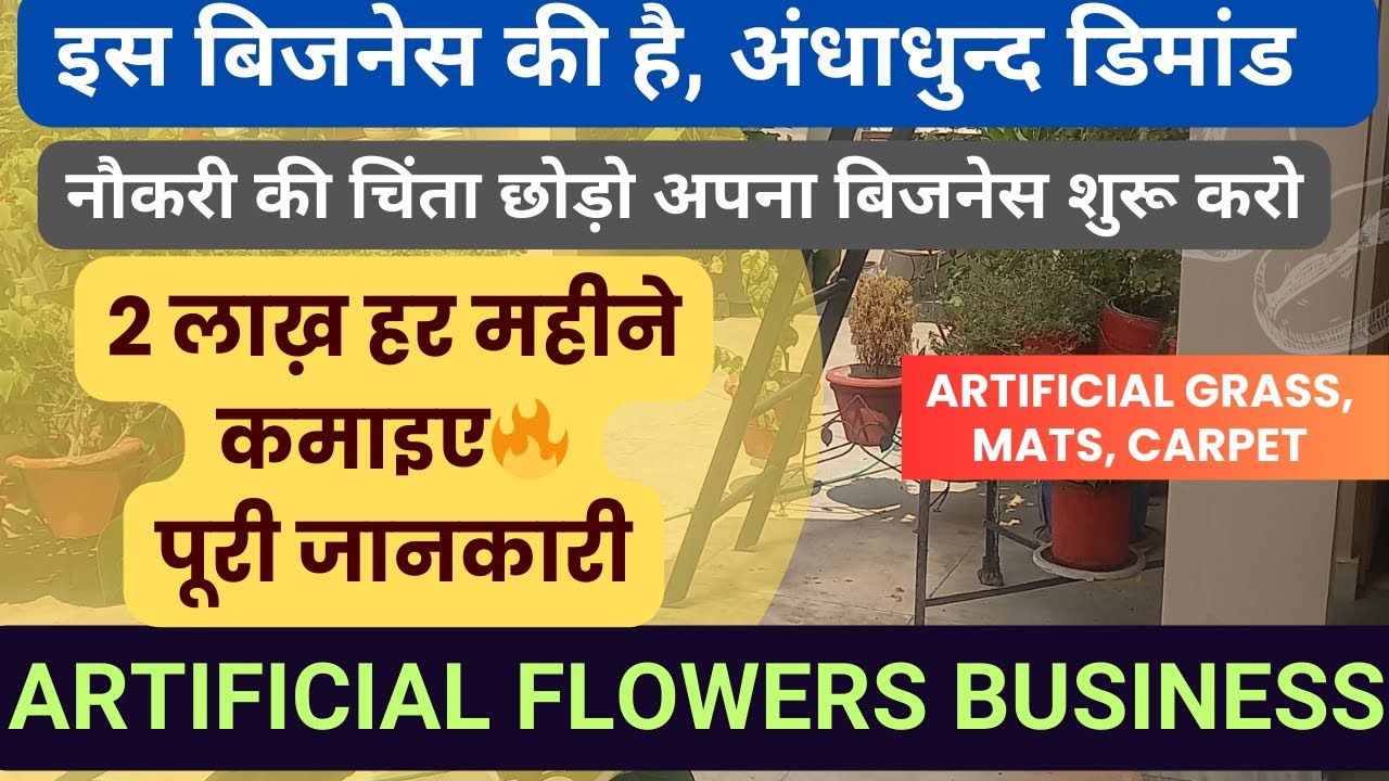 1 लाख़ हर महीने|How to start a Artificial flowers business | artificial flower making | new business