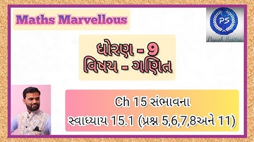 Std 9 maths, ch 15 સંભાવના, સ્વાધ્યાય 15.1 (પ્રશ્ન 5,6,7,8 10 અને 11) NCERT COURSE GUJARATI MEDIUM