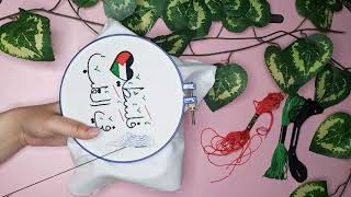 تطريز طارة سريعه ل فلسطين و طريقة تقفيل و تنظيف شغل التطريز embroidery