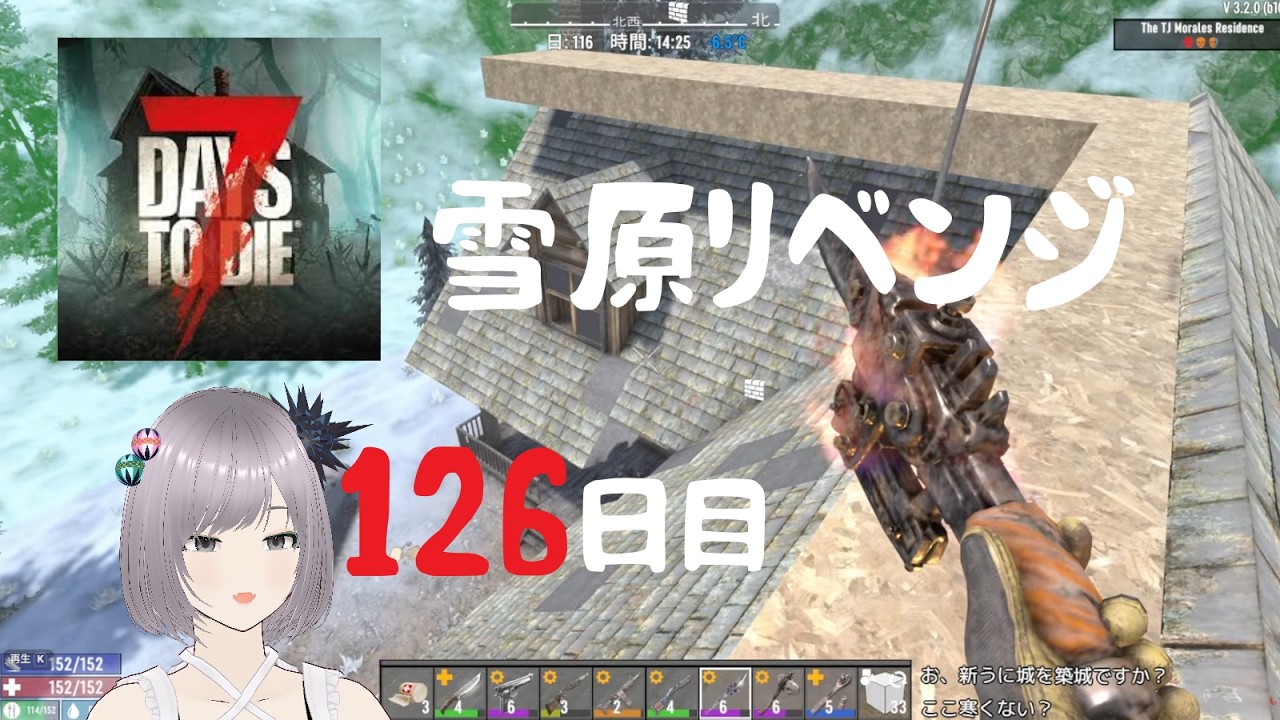 【7days to die】Ver3.3.0 ゾンビ返し作って雪原ホードリベンジする126日目のゾンビ退治完全初見プレイ!【セブンデイズトゥダイ】