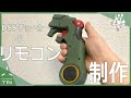【公開記念】エヴァQのDSSチョーカーのリモコンを1週間くらいで3Dプリンター使って製作しました【シンエヴァンゲリオン劇場版】Make a remote control for DSS choker