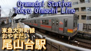 【1930年開業】東急大井町線　尾山台駅を探検してみた Oyamadai Station Tokyu Ōimachi Line