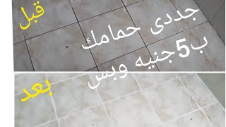 سقى فواصل السيراميك بالأسمنت الأبيض