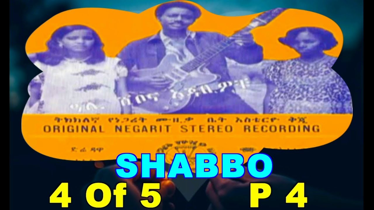 SHABBO No-4 IJJI LAMEN KHULA *GREAT HIT OF ALI SHABBO OROMO GUITAR