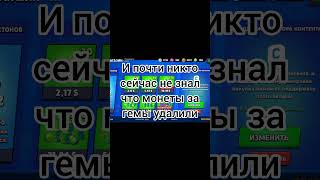 минус монеты #антидиз #хочуврек #brawl #tiktok #brawlstars #meme #edit #интересное #мем #интерес