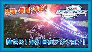 『PSO2 ニュージェネシス Prologue 2』（‘21.3.18)