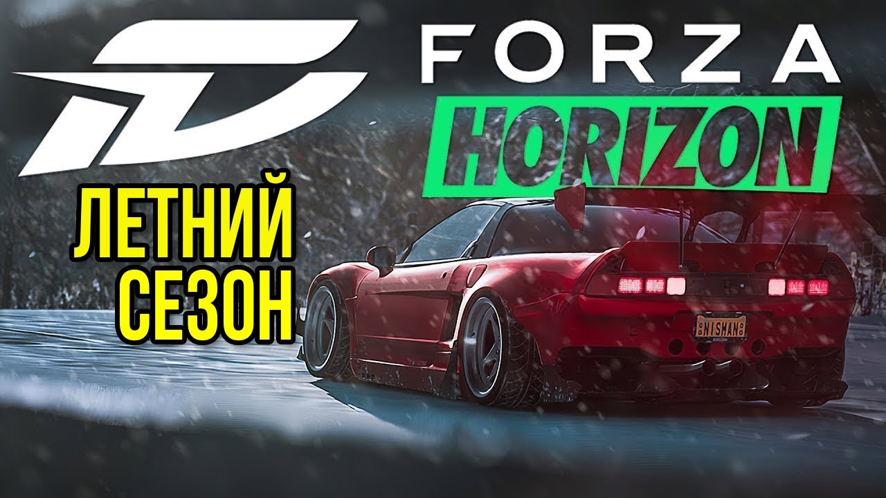 Вышибалы ➤ Forza Horizon 5 ➤ Летний сезон