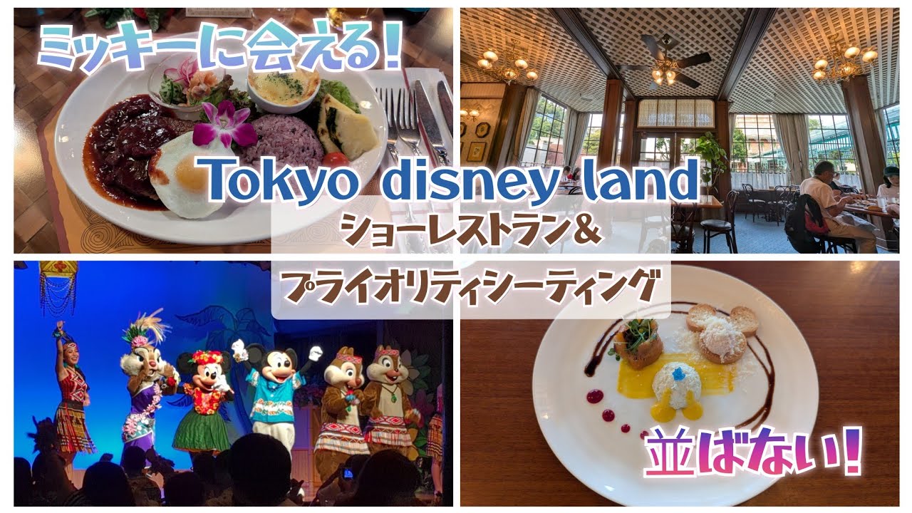 【ディズニー】ショーレストラン予約とプライオリティシーティングを１か月前予約したポリネシアンテラスとイーストサイドカフェ#ディズニー #ディズニーランド #disneyland #disney