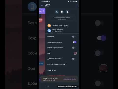 как заблокировать человека в Вайбере контакт