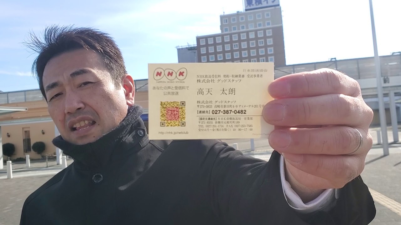 前橋駅で屯していたらnhk集金人 高天太朗 情報を頂きました 前田みかこを宜しくお願い致します Youtube