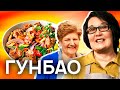 БАБУШКИ ГОТОВЯТ ГУНБАО | Кулинарное шоу Куки-внуки