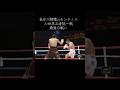 長谷川穂積 無念のKO負け#井上尚弥 #ボクシング #ko