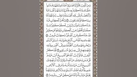 القارئ محمد صديق المنشاوي سوره المائده من ايه 14 الى ايه 17