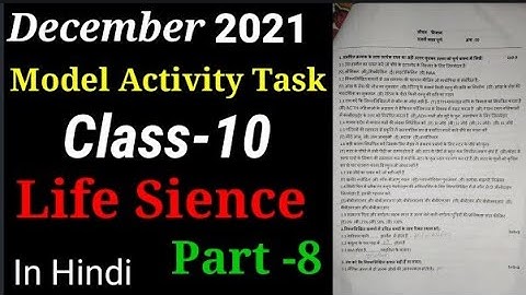 Model activity task class 10 life science part 8 50 marks in hindi Aabidsir @ATPSTUDYTIMEAABID