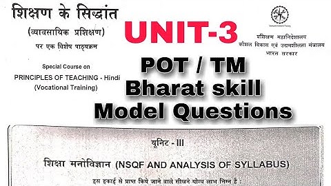 POT / TM MCQ Questions // Unit-3 // Bharat Skill book Cits POT Question Paper CITS TM Questions 2021