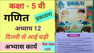 The Clock from Delhi, Chapter 12, Ektara Mathematics Class 5, Class 5 maths, mathematics