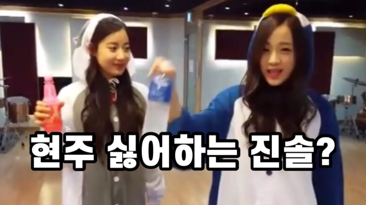 현주 싫어하는 진솔?