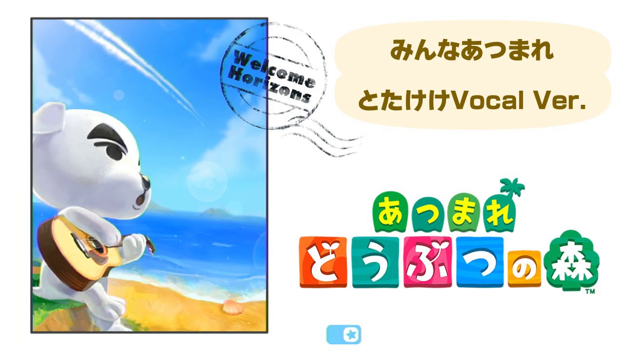 あつまれどうぶつの森 みんなあつまれ とたけけvocal Animal Crossing New Horizons Welcome Horizons K K Slider Vocal Youtube