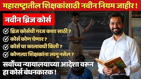 B.ed bridge course update । B.Ed Bridge Course News Today